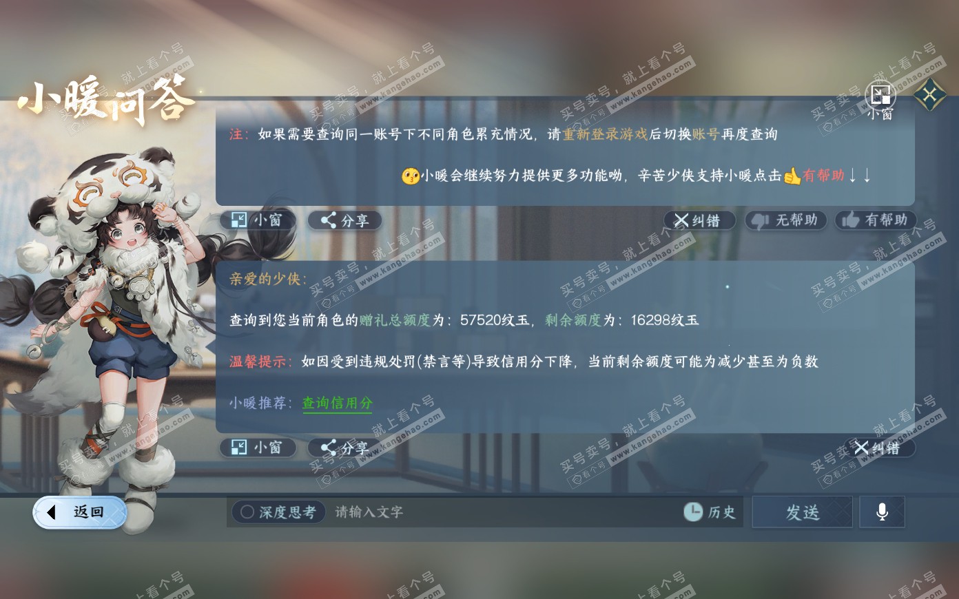 NSH319907逆水寒手游账号详情图41