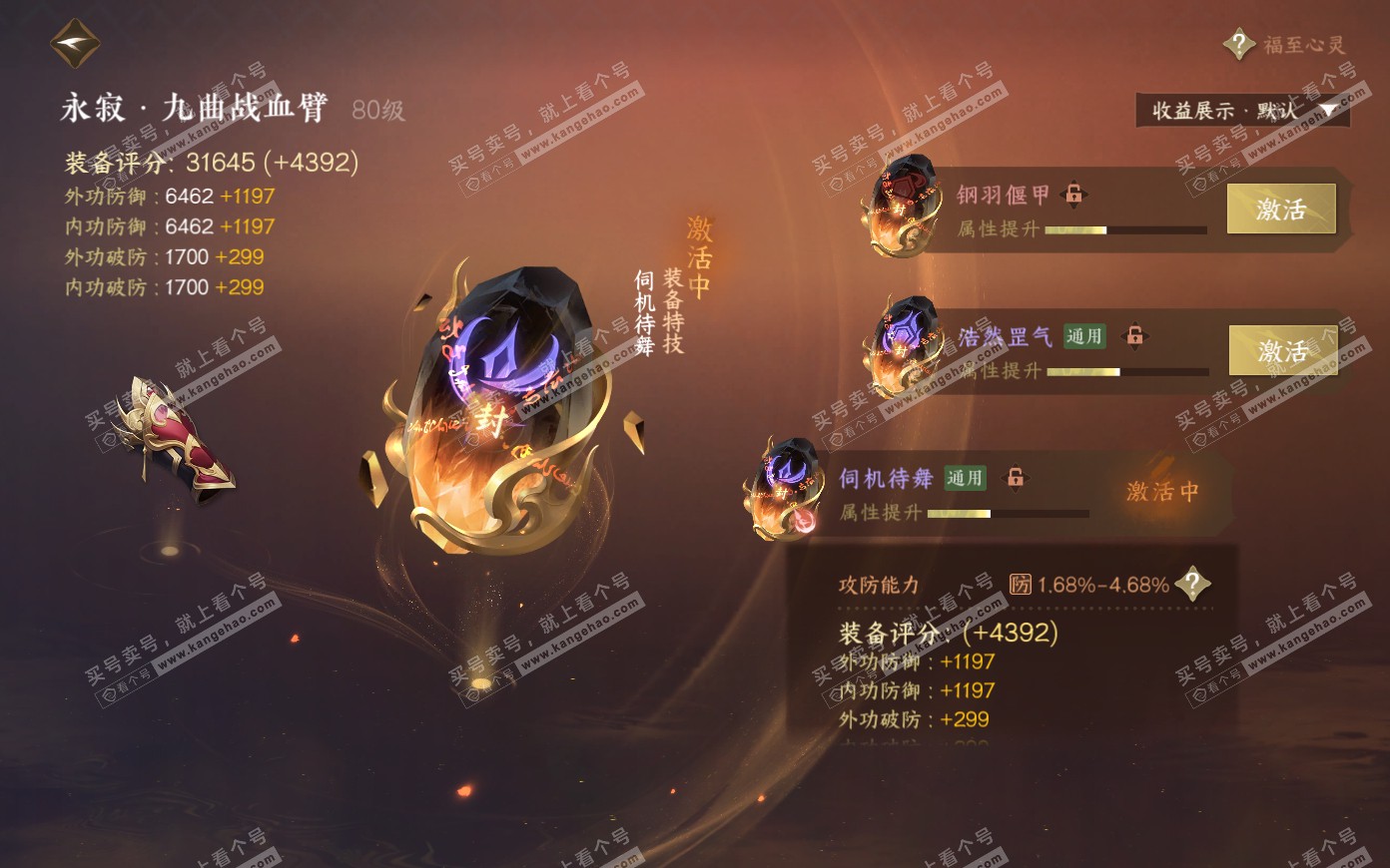 NSH319907逆水寒手游账号详情图30