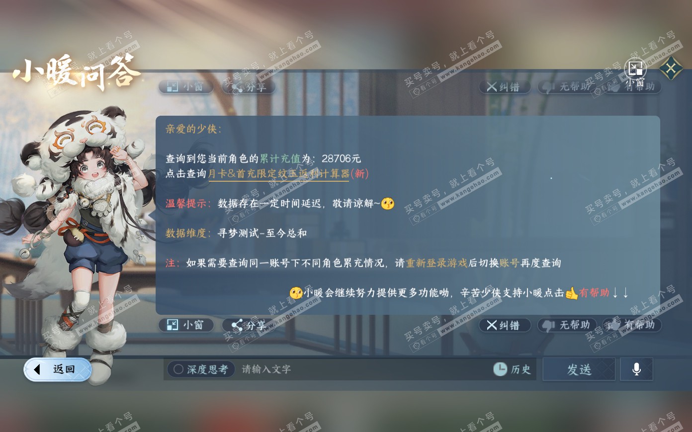 NSH319907逆水寒手游账号详情图40