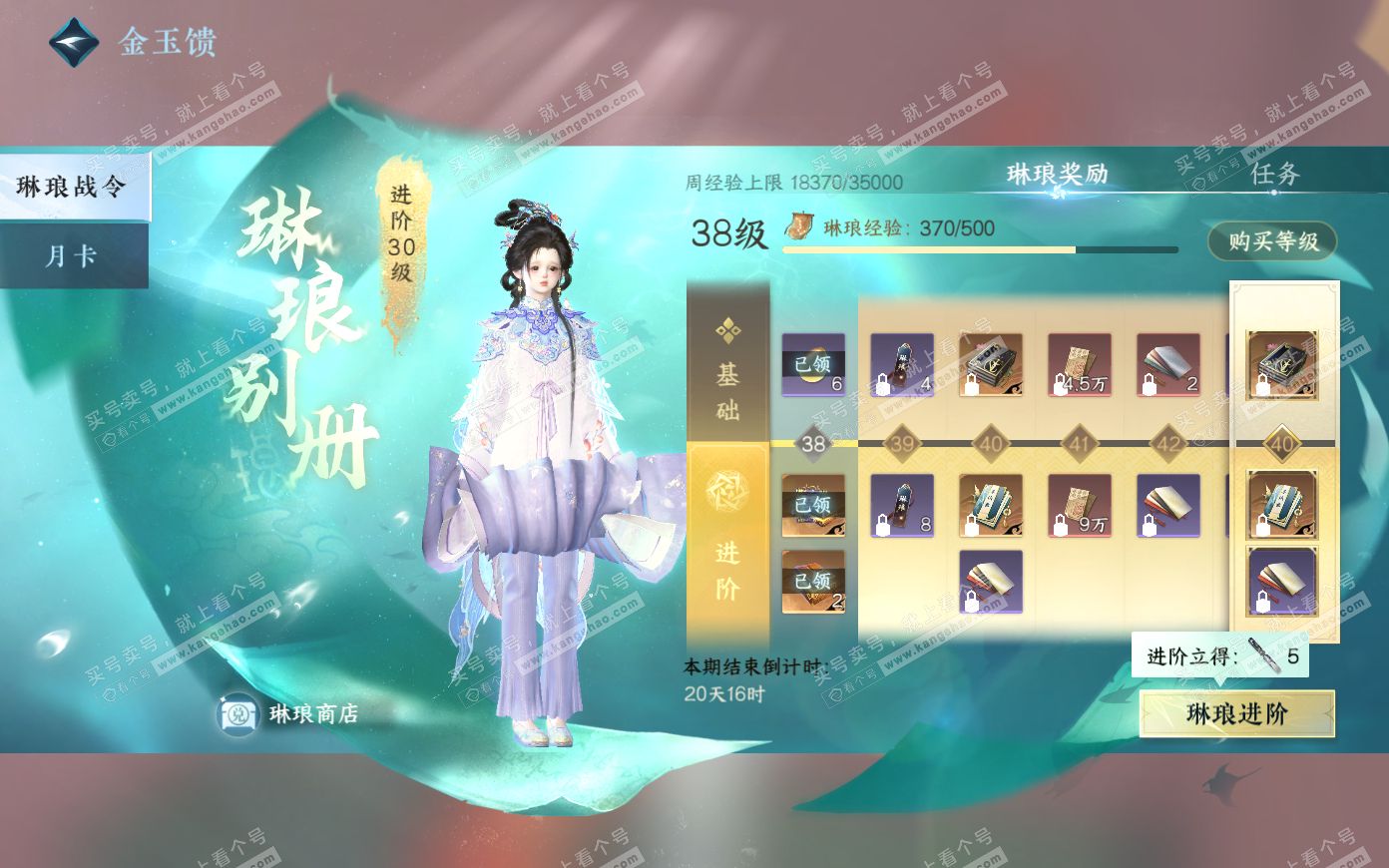 NSH319907逆水寒手游账号详情图38