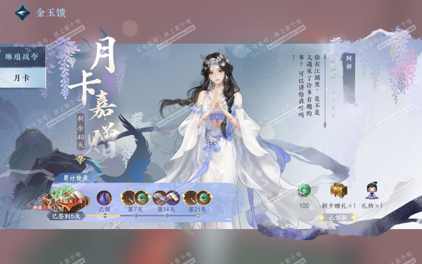 NSH319907逆水寒手游账号详情图39