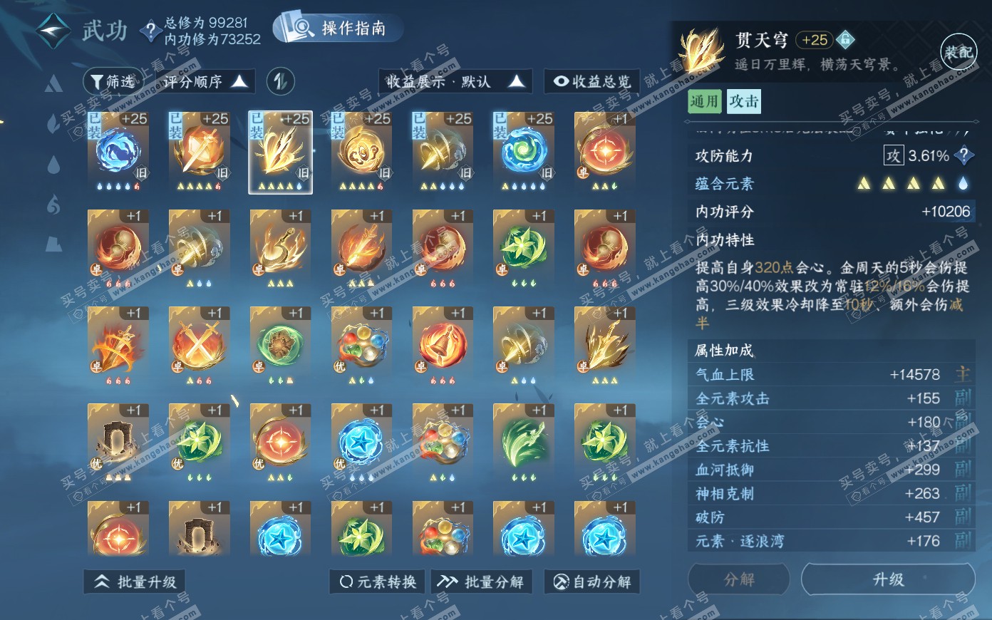 NSH319907逆水寒手游账号详情图27