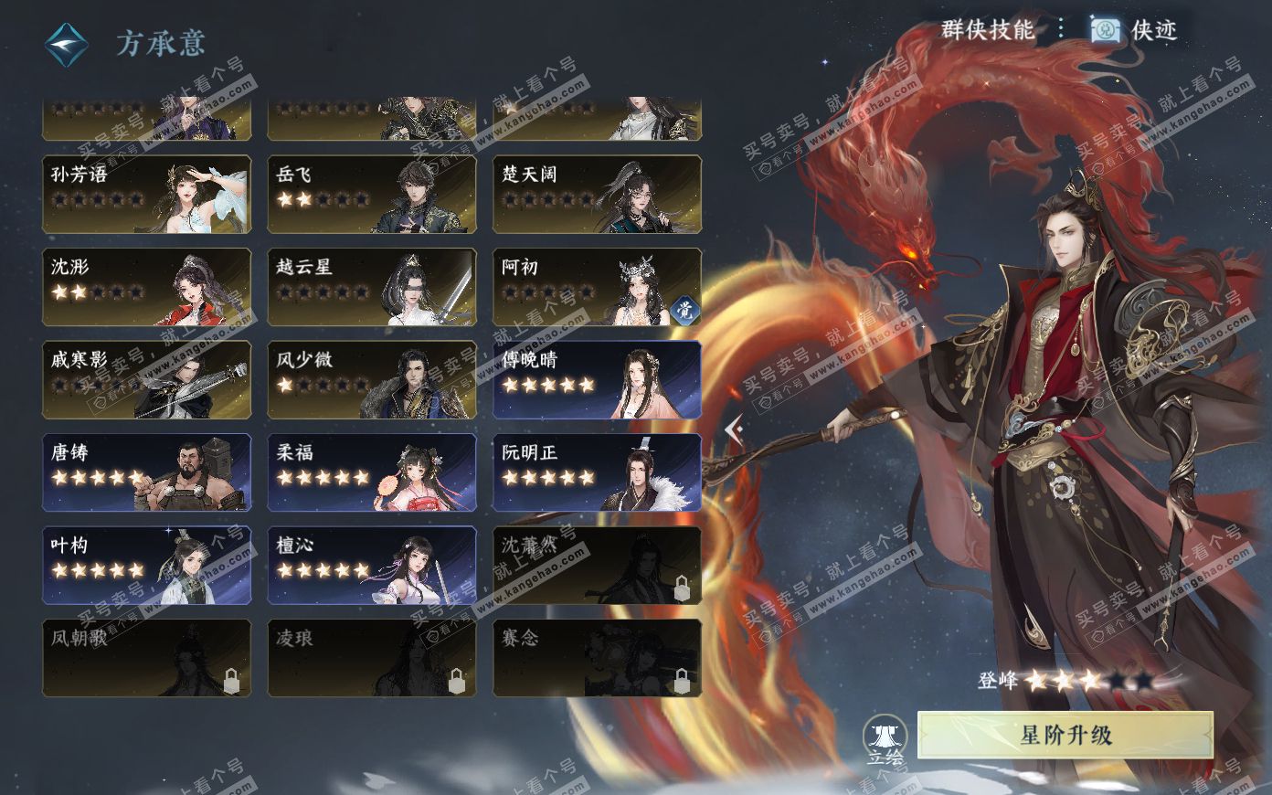 NSH319907逆水寒手游账号详情图36
