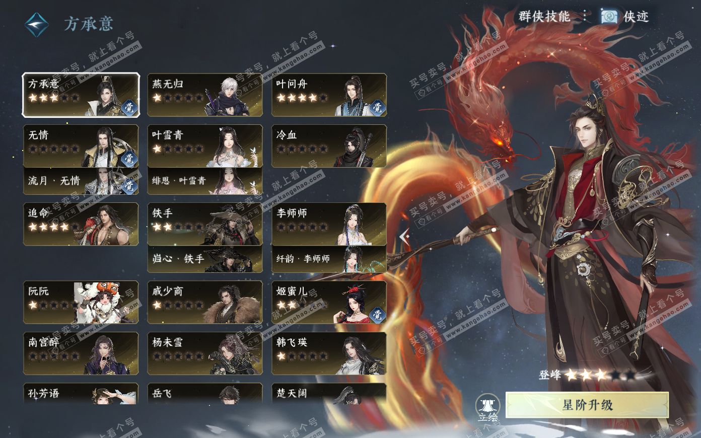 NSH319907逆水寒手游账号详情图35