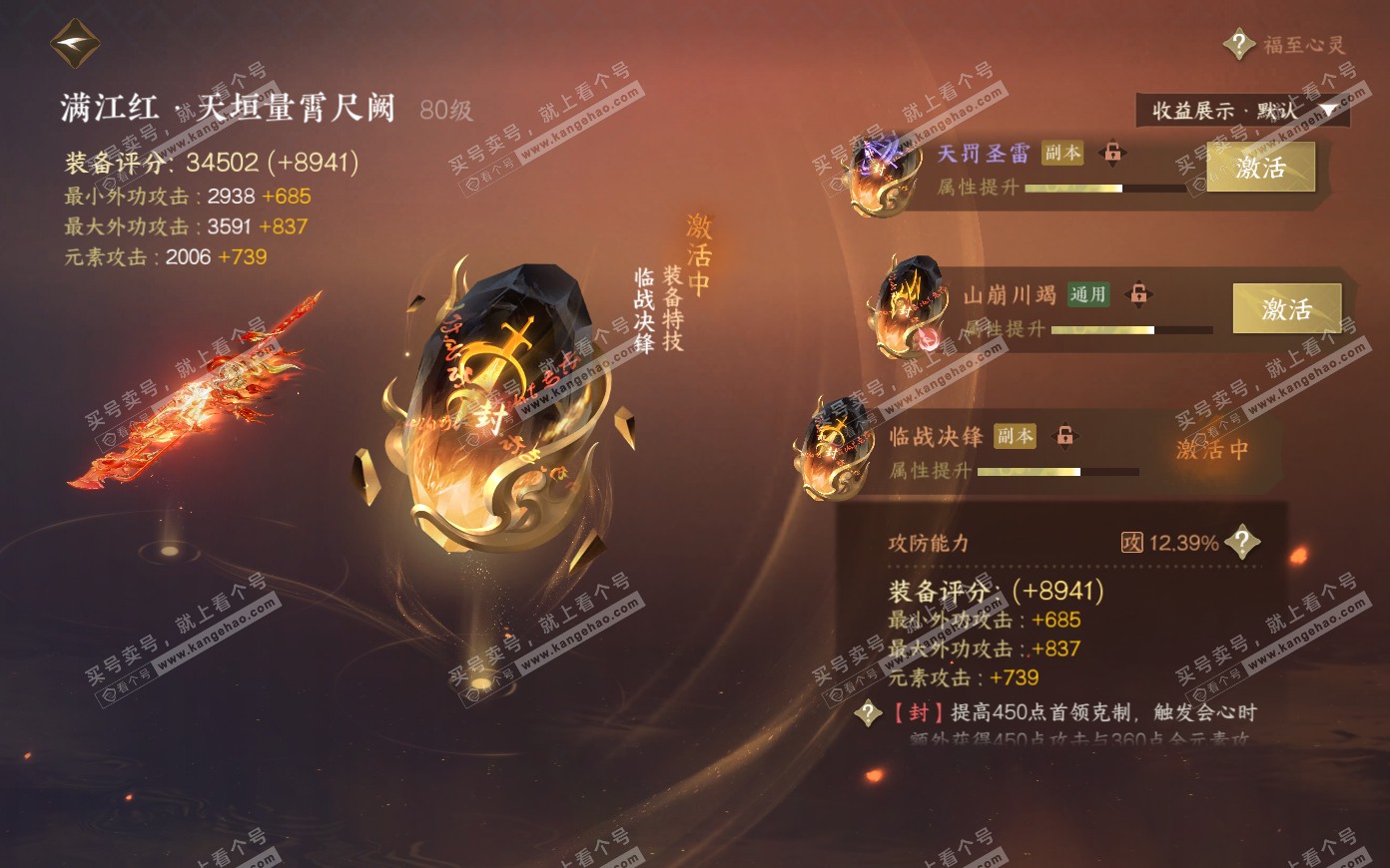 NSH319907逆水寒手游账号详情图29