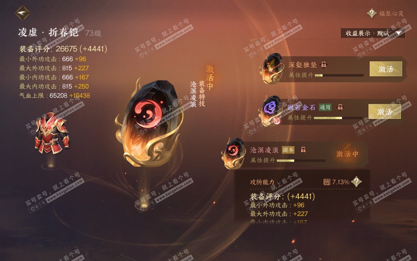 NSH319907逆水寒手游账号详情图31