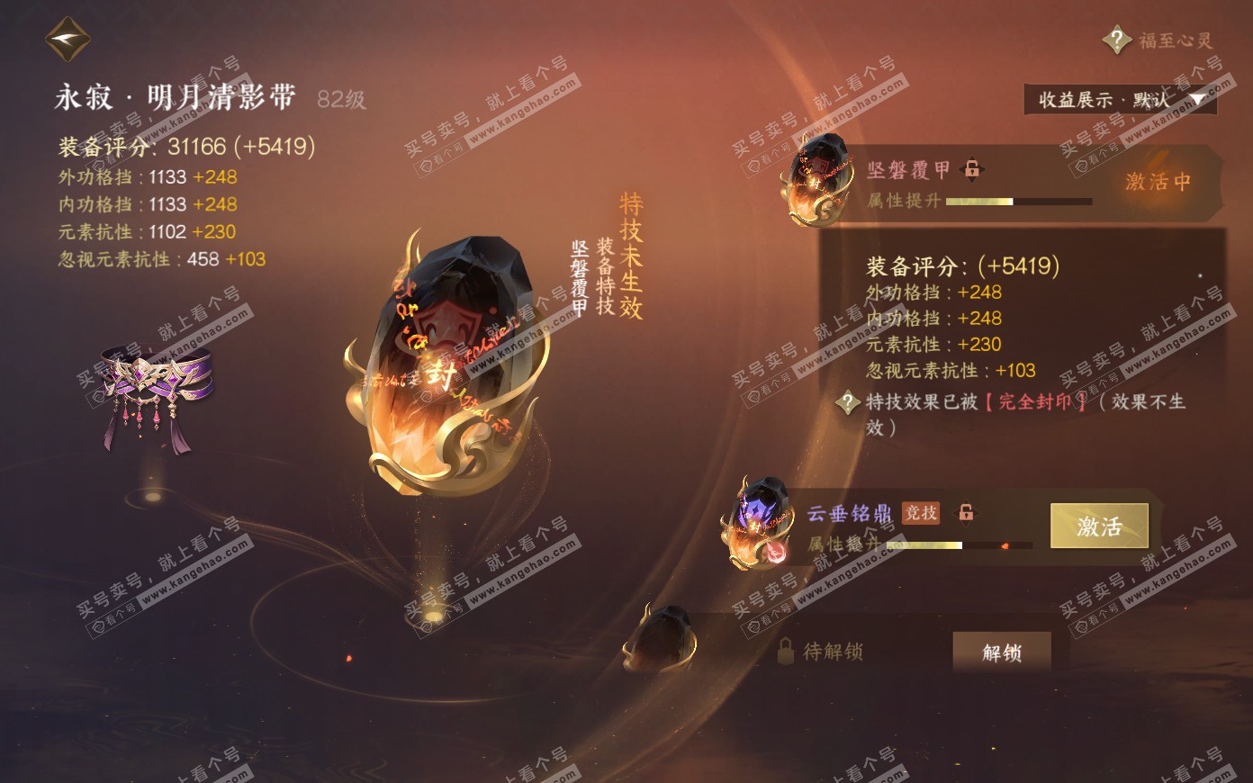 NSH319907逆水寒手游账号详情图32