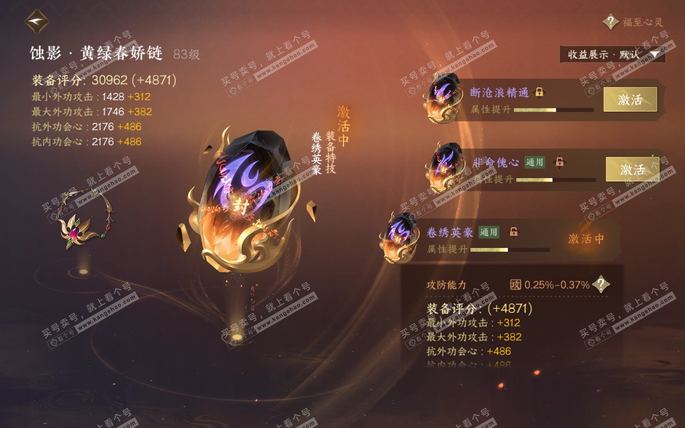 NSH319907逆水寒手游账号详情图34