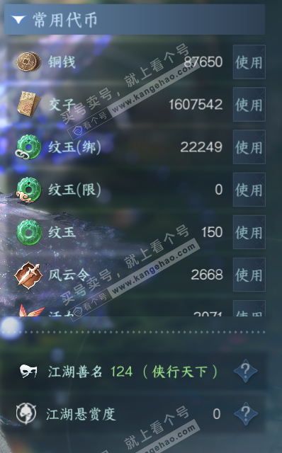 NSH319910逆水寒手游账号详情图4 NSH319910逆水寒手游账号详情图4