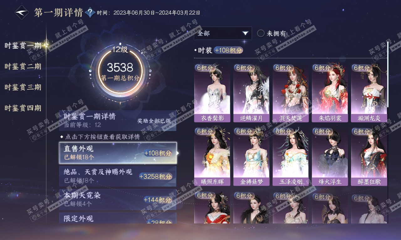 NSH319910逆水寒手游账号详情图28 NSH319910逆水寒手游账号详情图28