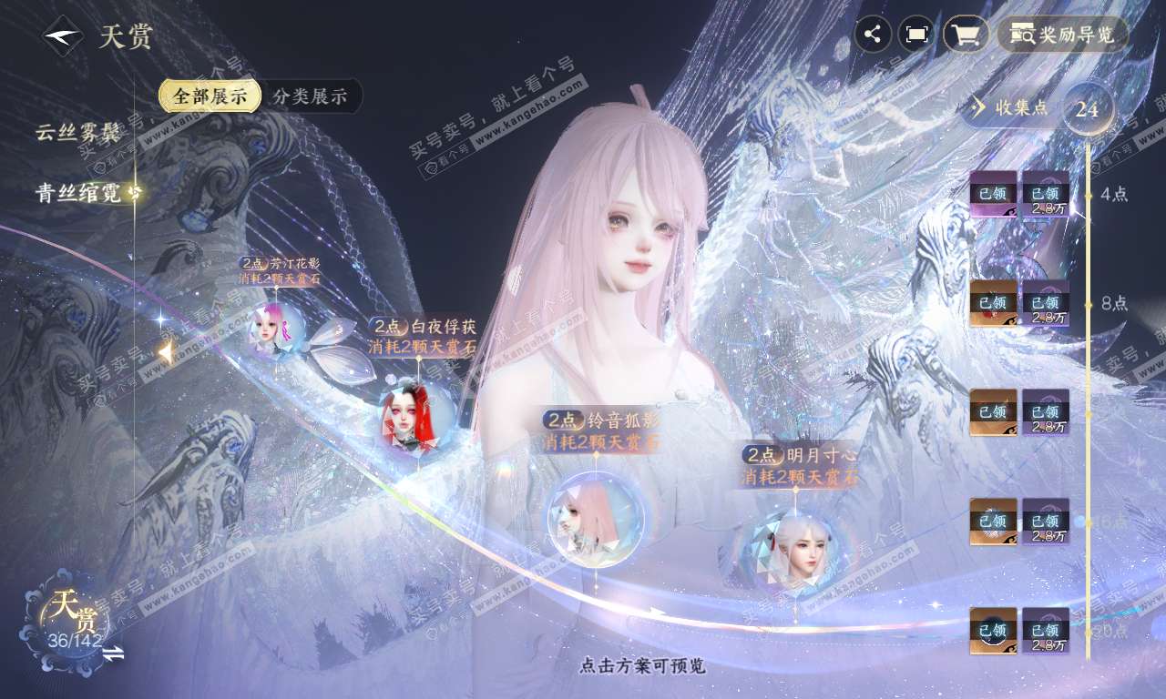 NSH319910逆水寒手游账号详情图24 NSH319910逆水寒手游账号详情图24