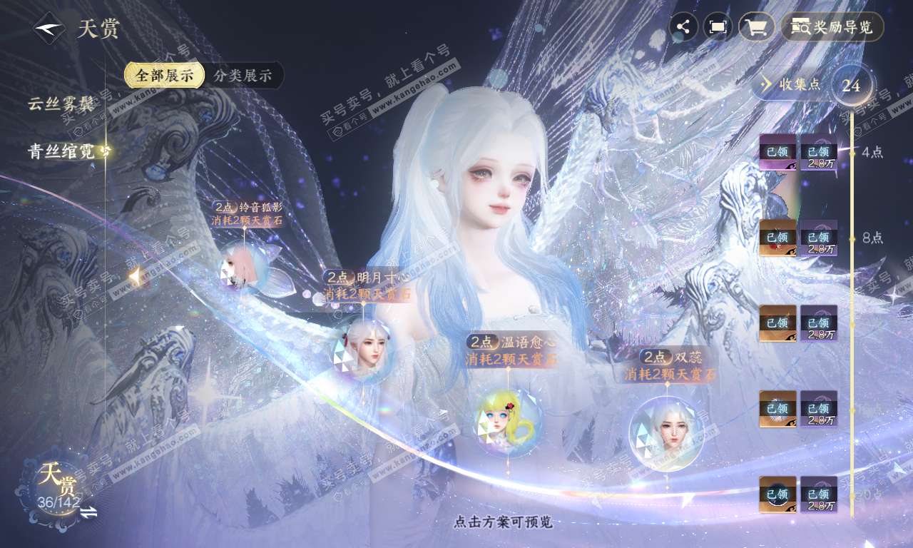 NSH319910逆水寒手游账号详情图27 NSH319910逆水寒手游账号详情图27