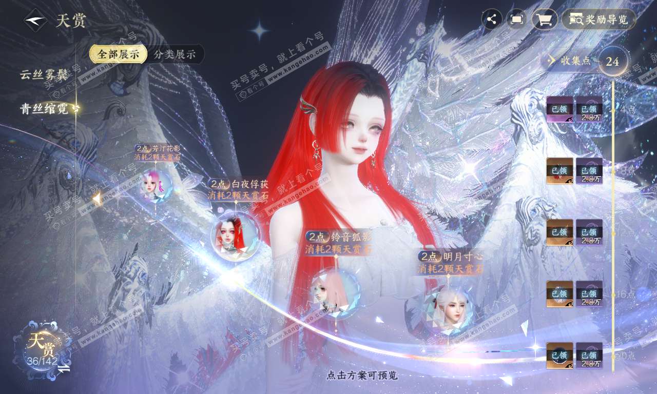 NSH319910逆水寒手游账号详情图23 NSH319910逆水寒手游账号详情图23