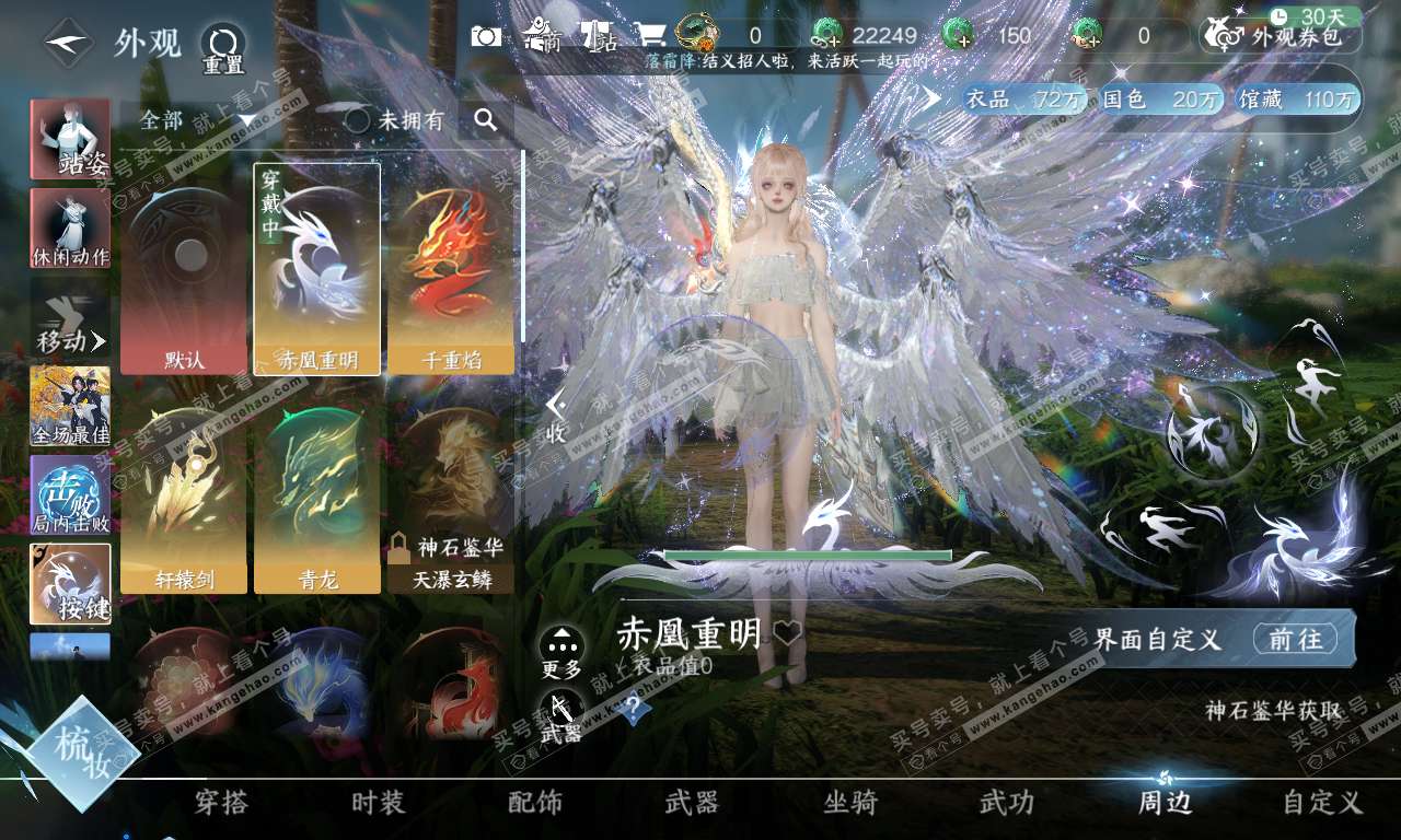 NSH319910逆水寒手游账号详情图12 NSH319910逆水寒手游账号详情图12