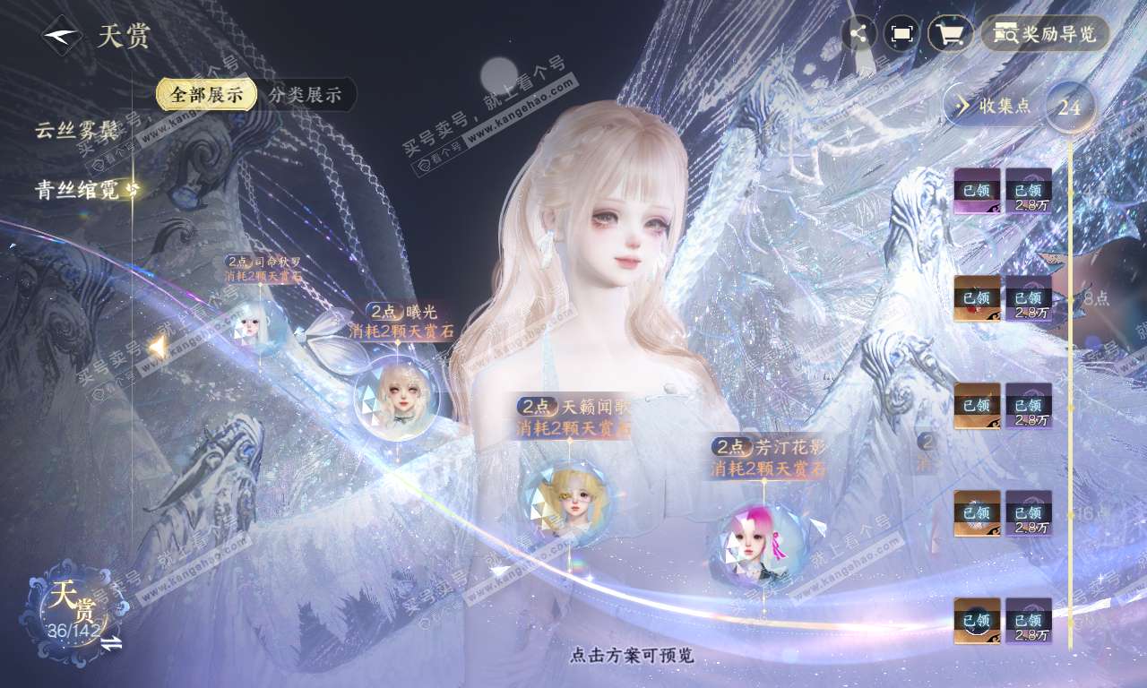 NSH319910逆水寒手游账号详情图20 NSH319910逆水寒手游账号详情图20