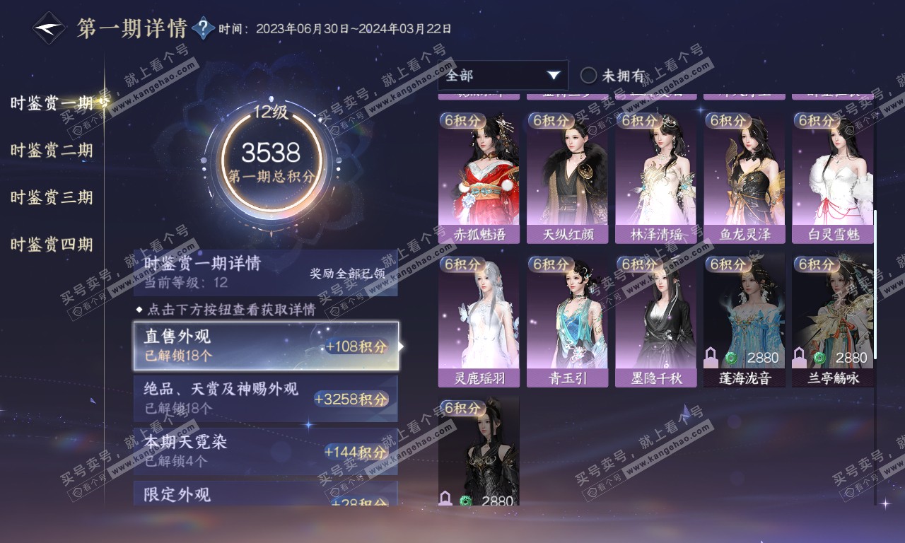 NSH319910逆水寒手游账号详情图29 NSH319910逆水寒手游账号详情图29