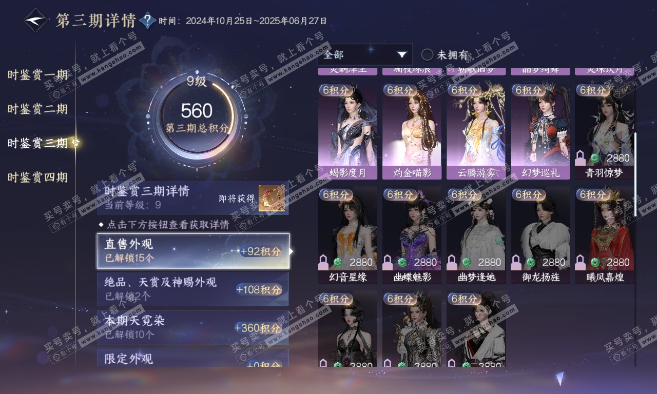 NSH319910逆水寒手游账号详情图36 NSH319910逆水寒手游账号详情图36