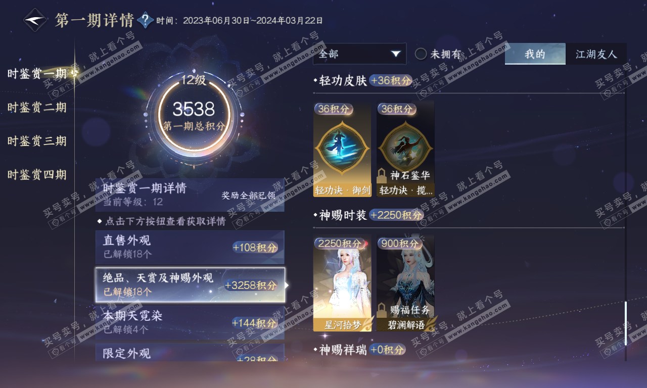 NSH319910逆水寒手游账号详情图30 NSH319910逆水寒手游账号详情图30