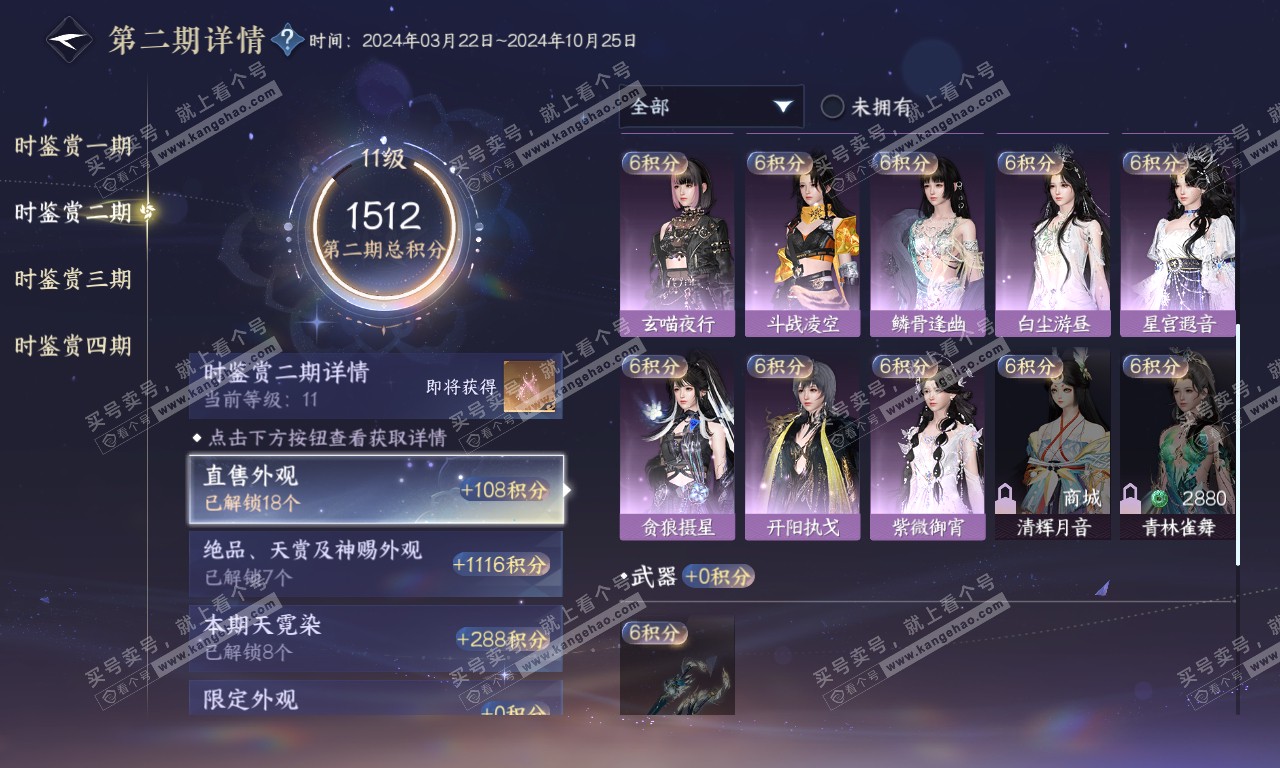 NSH319910逆水寒手游账号详情图32 NSH319910逆水寒手游账号详情图32