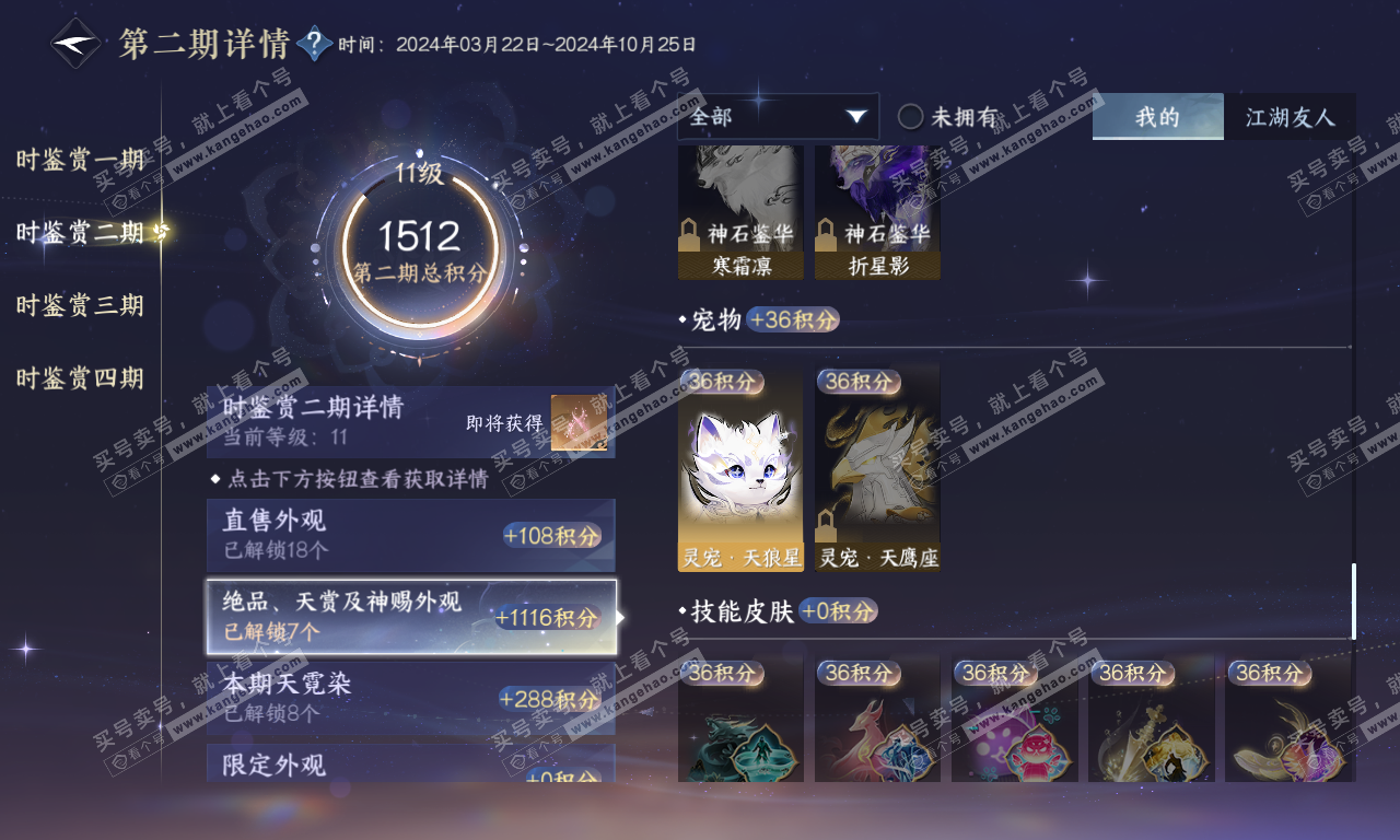 NSH319910逆水寒手游账号详情图33 NSH319910逆水寒手游账号详情图33