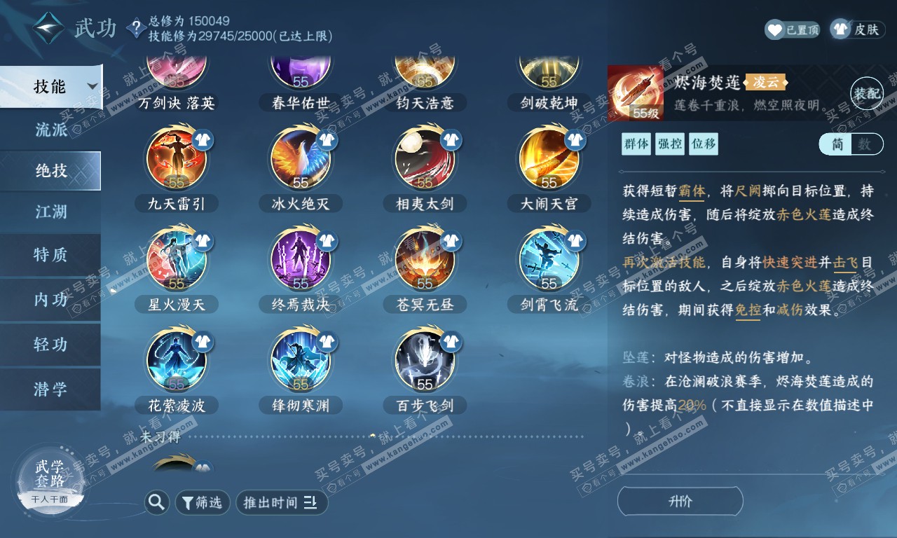 NSH319910逆水寒手游账号详情图40 NSH319910逆水寒手游账号详情图40