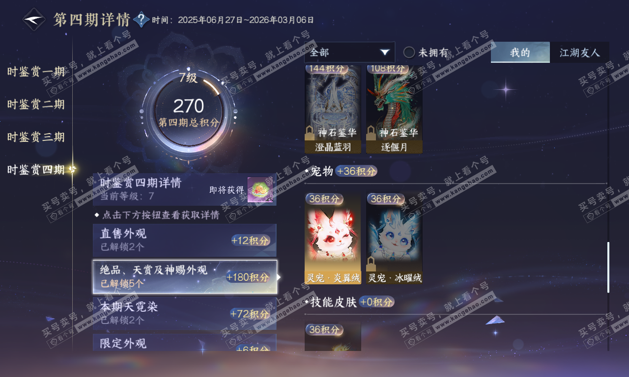 NSH319910逆水寒手游账号详情图38 NSH319910逆水寒手游账号详情图38