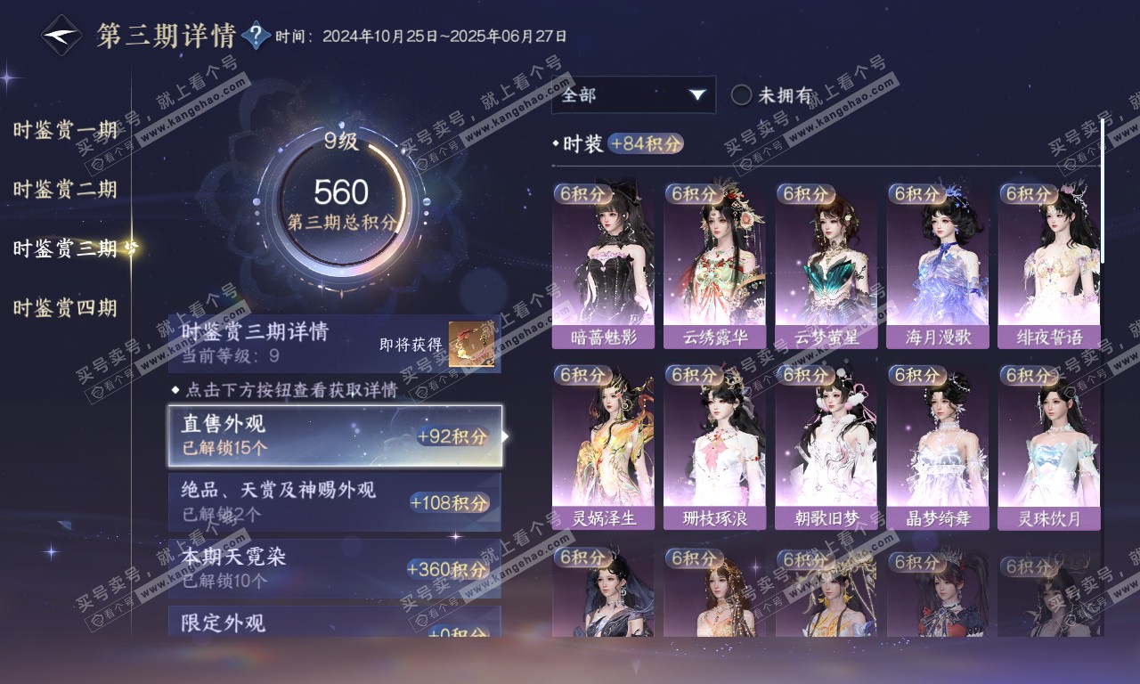 NSH319910逆水寒手游账号详情图35 NSH319910逆水寒手游账号详情图35