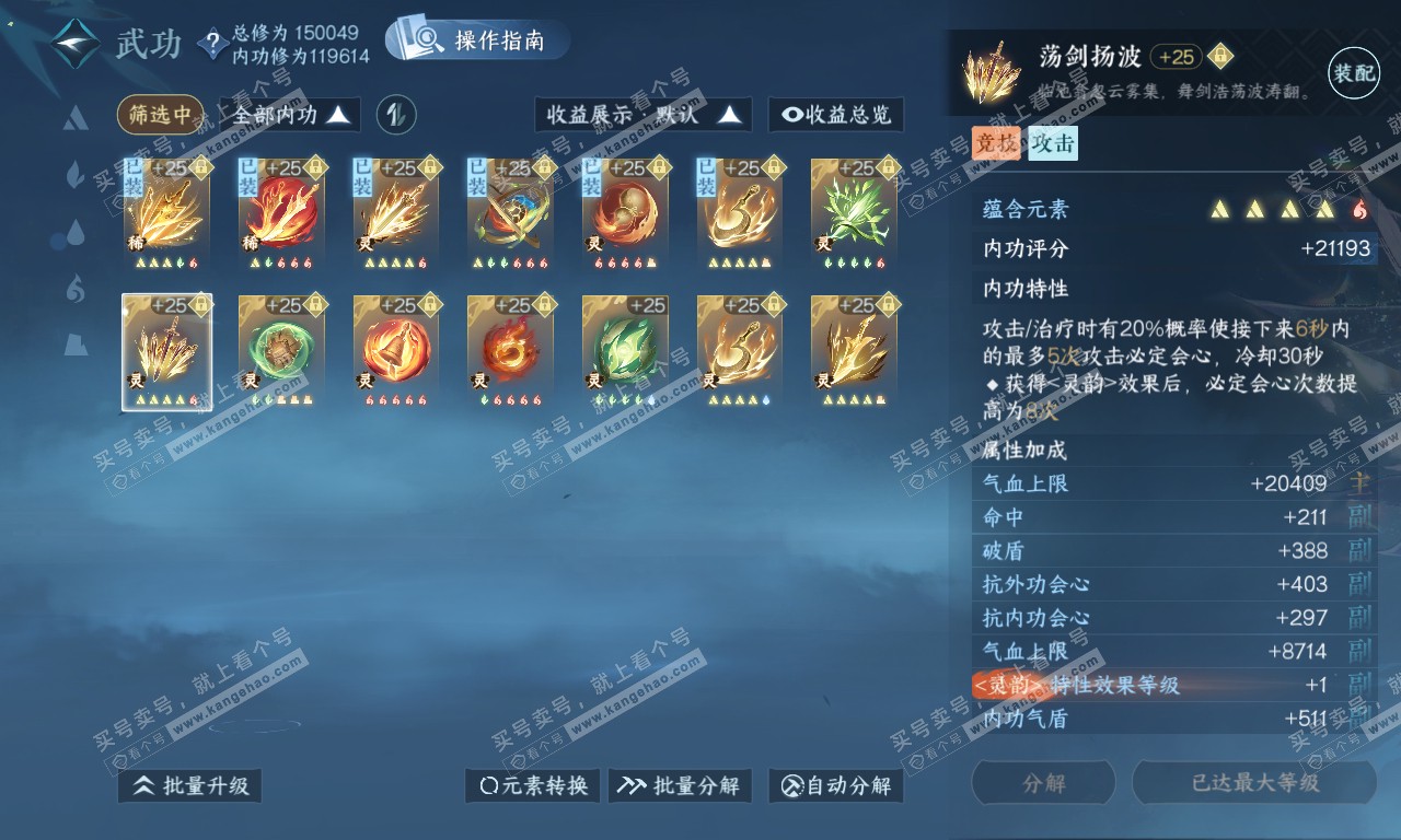 NSH319910逆水寒手游账号详情图46 NSH319910逆水寒手游账号详情图46