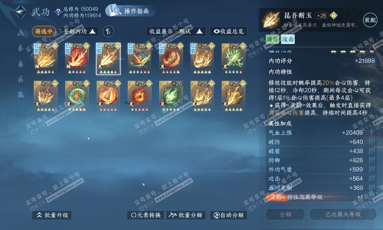 NSH319910逆水寒手游账号详情图43 NSH319910逆水寒手游账号详情图43