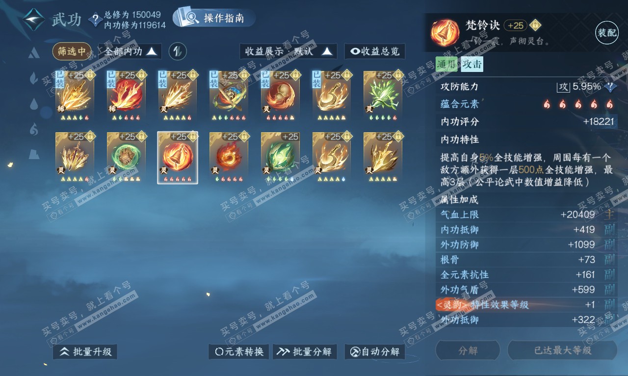 NSH319910逆水寒手游账号详情图48 NSH319910逆水寒手游账号详情图48