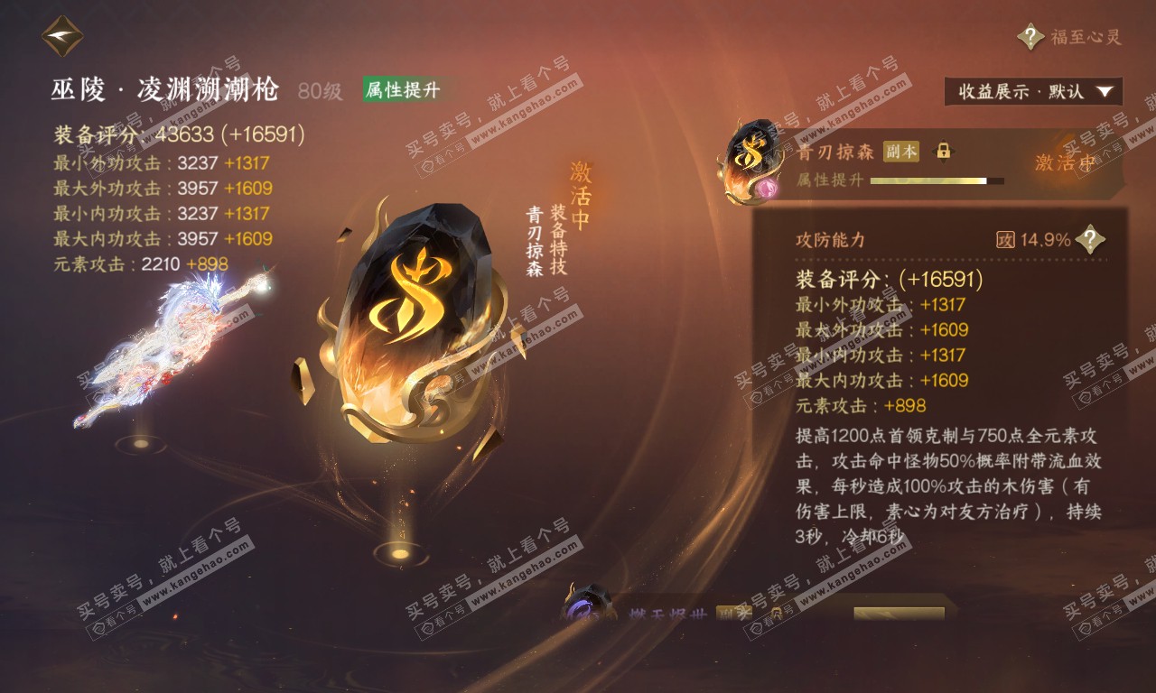 NSH319910逆水寒手游账号详情图53 NSH319910逆水寒手游账号详情图53