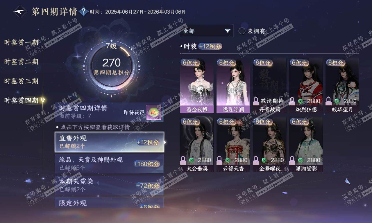 NSH319910逆水寒手游账号详情图37 NSH319910逆水寒手游账号详情图37