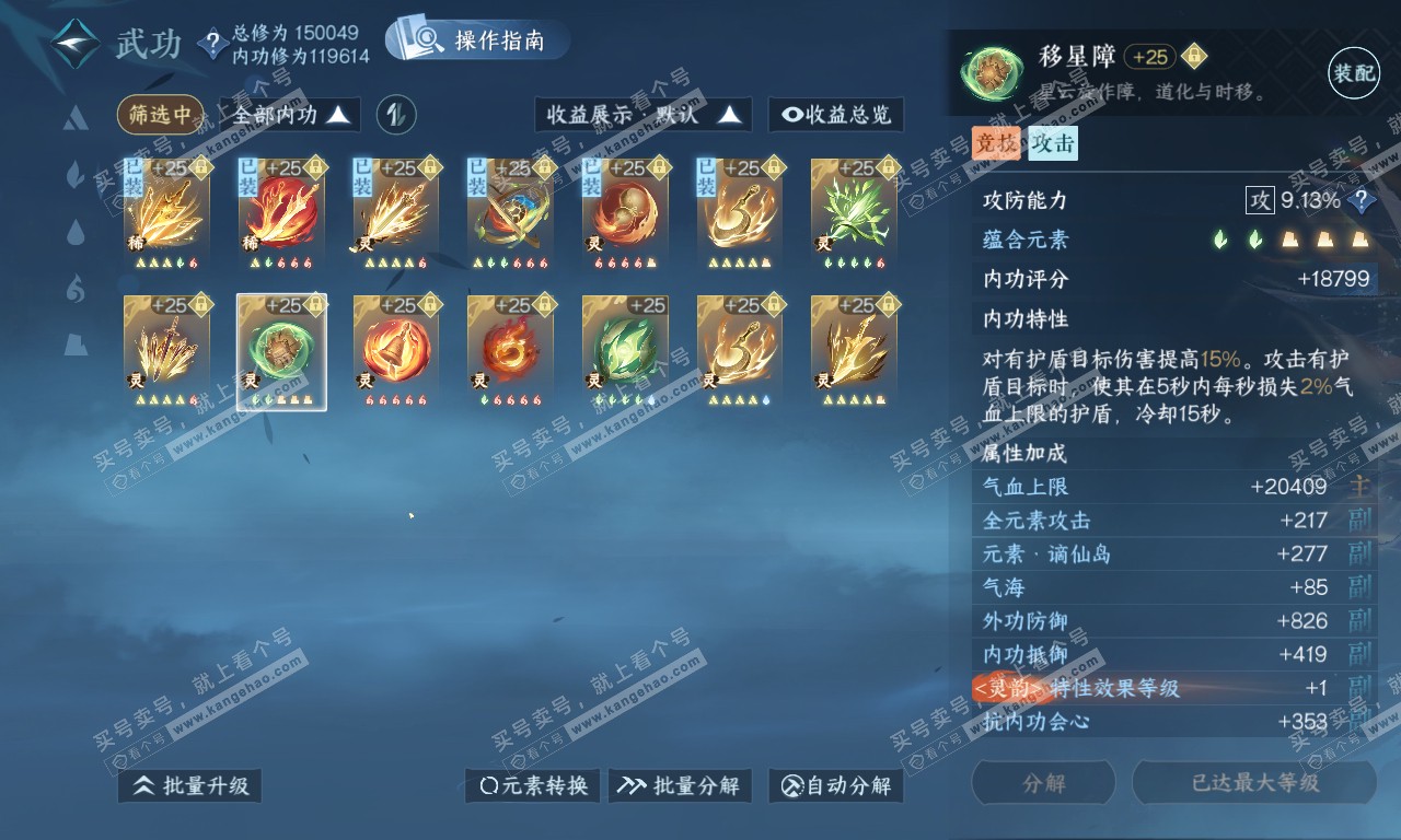 NSH319910逆水寒手游账号详情图47 NSH319910逆水寒手游账号详情图47