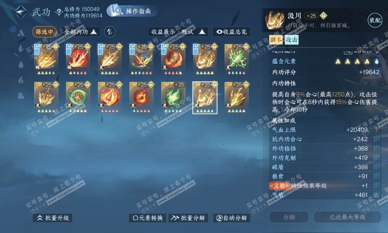 NSH319910逆水寒手游账号详情图51 NSH319910逆水寒手游账号详情图51