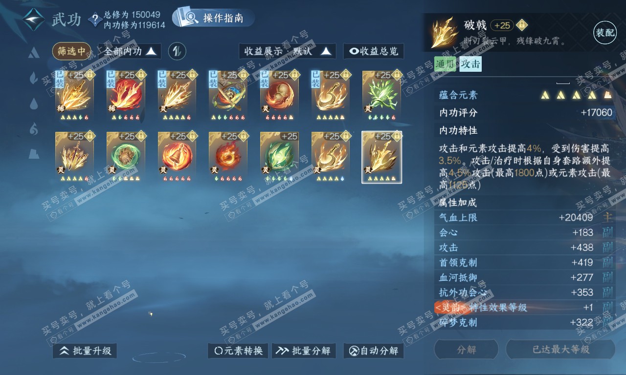 NSH319910逆水寒手游账号详情图52 NSH319910逆水寒手游账号详情图52