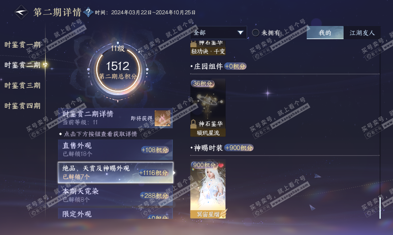 NSH319910逆水寒手游账号详情图34 NSH319910逆水寒手游账号详情图34