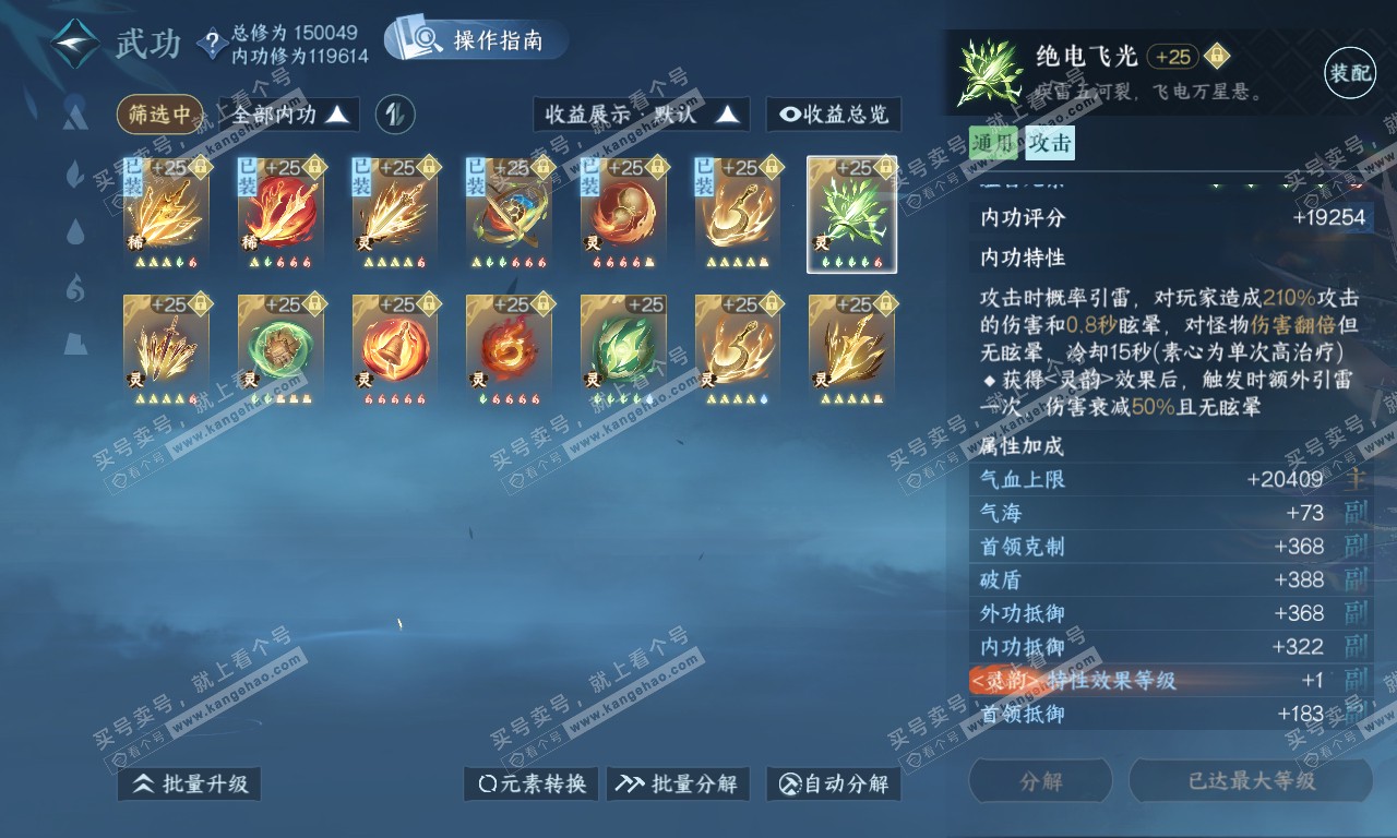 NSH319910逆水寒手游账号详情图45 NSH319910逆水寒手游账号详情图45