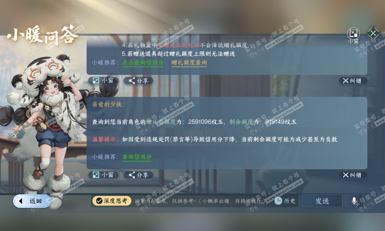NSH319910逆水寒手游账号详情图67 NSH319910逆水寒手游账号详情图67
