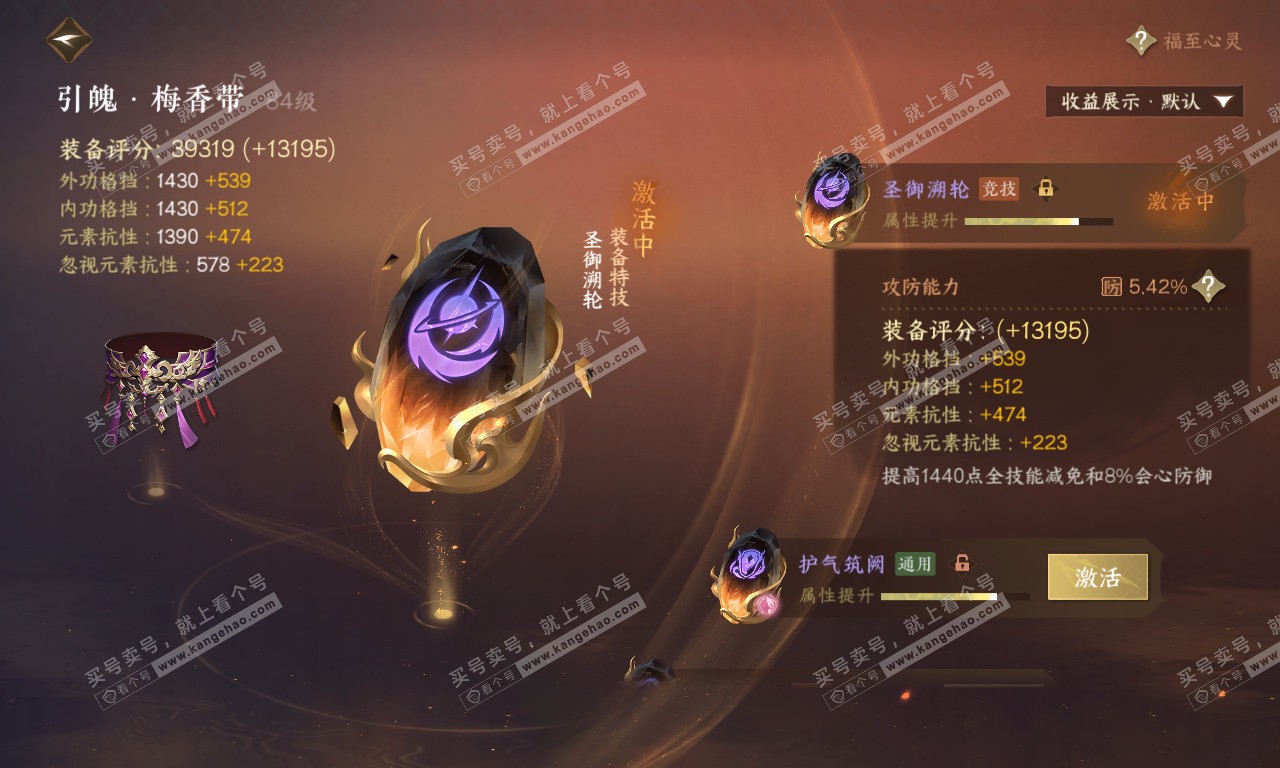 NSH319910逆水寒手游账号详情图56 NSH319910逆水寒手游账号详情图56