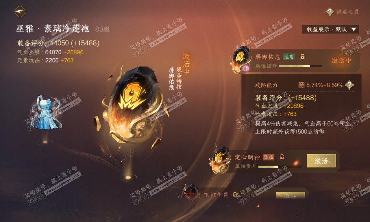 NSH319910逆水寒手游账号详情图55 NSH319910逆水寒手游账号详情图55