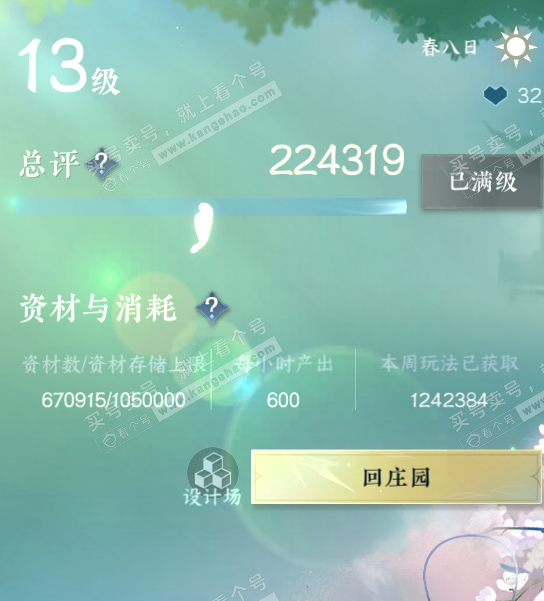 NSH319910逆水寒手游账号详情图61 NSH319910逆水寒手游账号详情图61