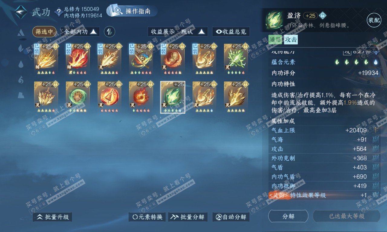 NSH319910逆水寒手游账号详情图50 NSH319910逆水寒手游账号详情图50