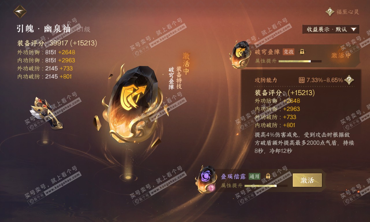 NSH319910逆水寒手游账号详情图54 NSH319910逆水寒手游账号详情图54