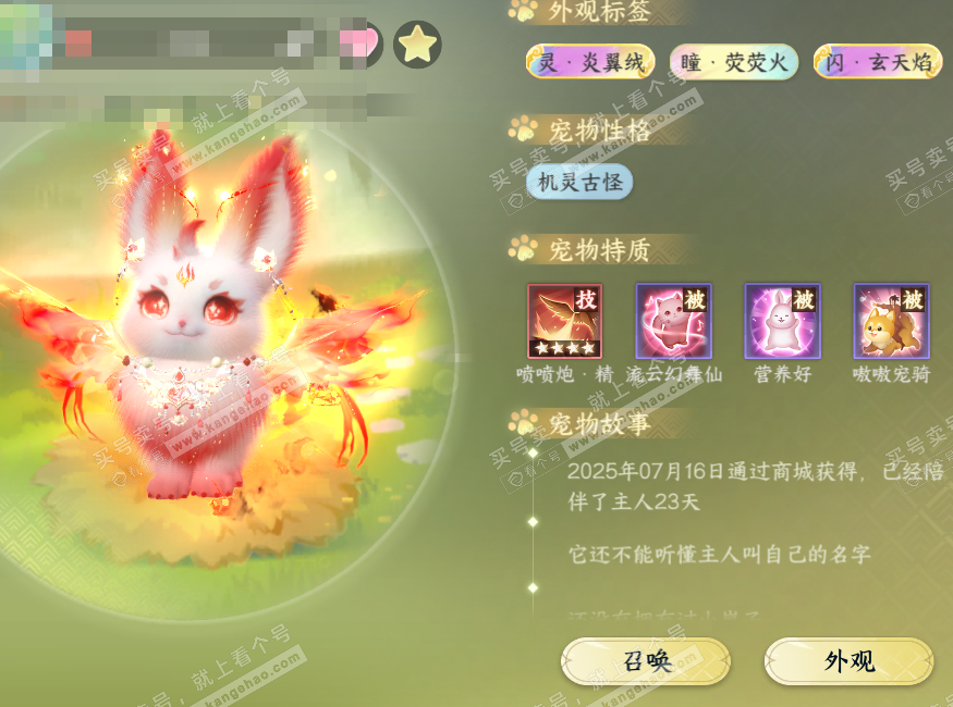 NSH319910逆水寒手游账号详情图65 NSH319910逆水寒手游账号详情图65
