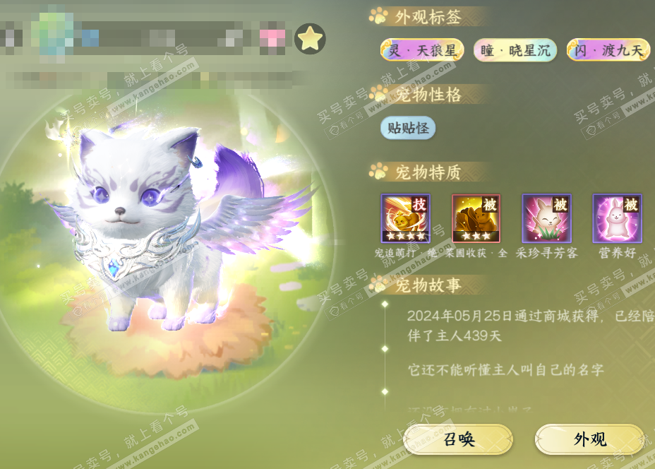 NSH319910逆水寒手游账号详情图64 NSH319910逆水寒手游账号详情图64