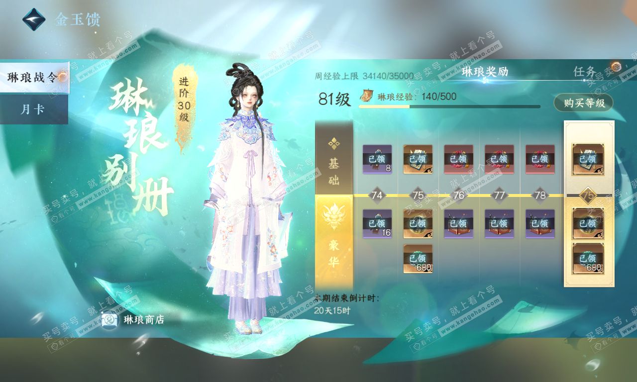 NSH319910逆水寒手游账号详情图62 NSH319910逆水寒手游账号详情图62