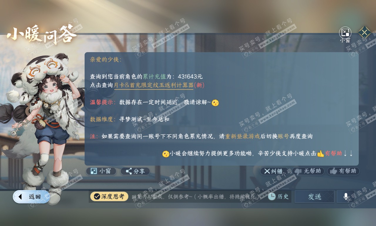NSH319910逆水寒手游账号详情图66 NSH319910逆水寒手游账号详情图66