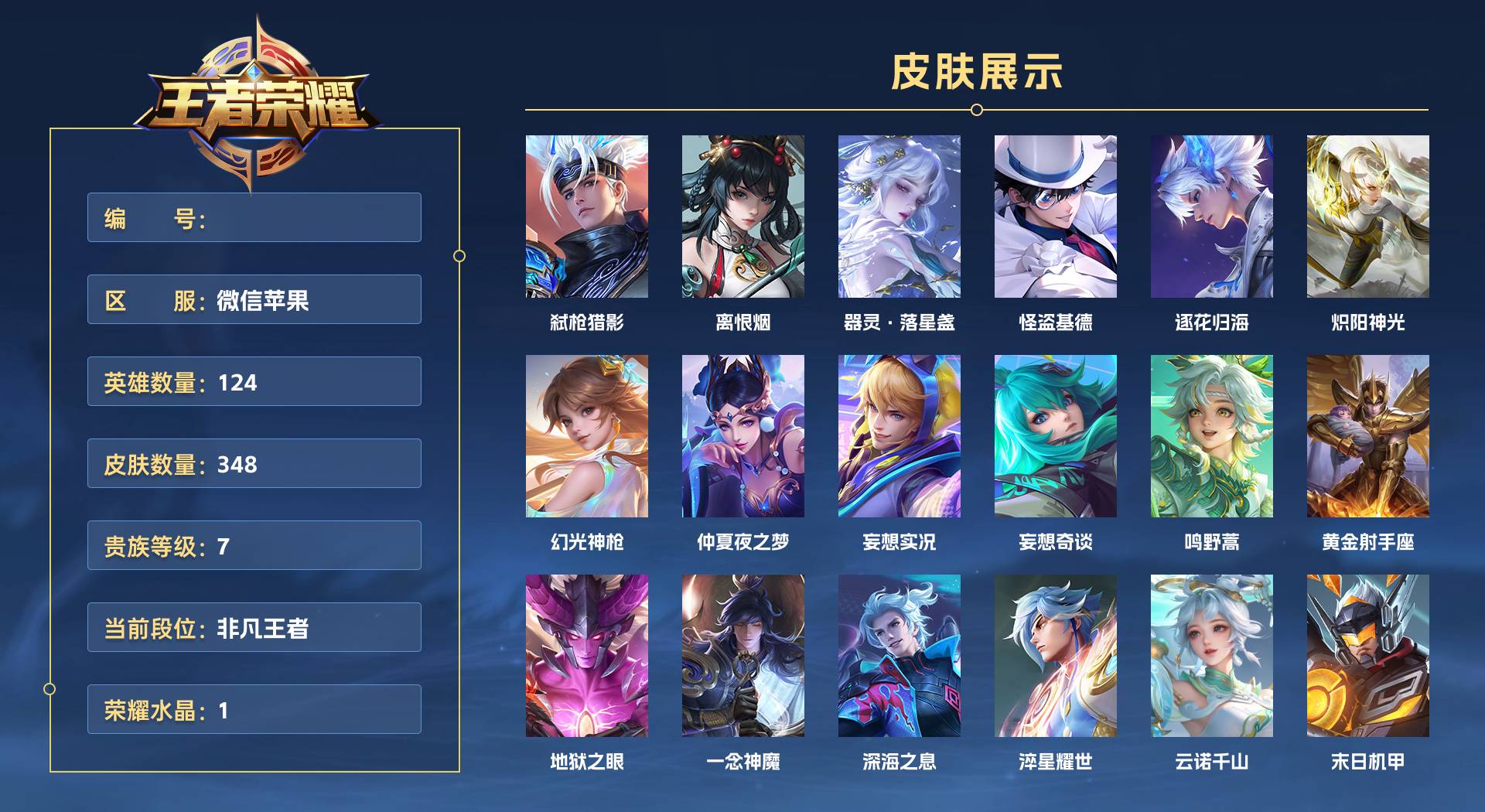 WZ3227618王者荣耀账号详情图1 WZ3227618王者荣耀账号详情图1