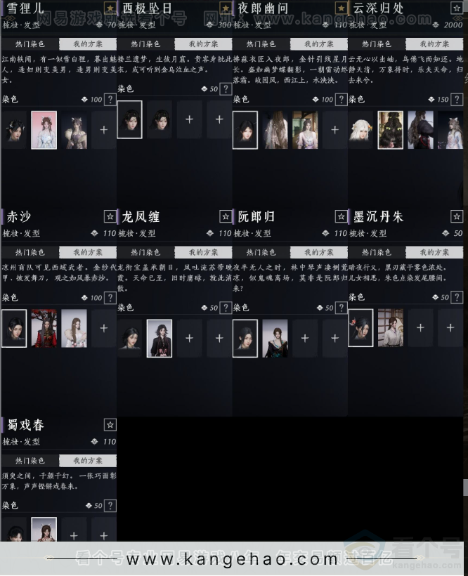 YYS31473燕云十六声账号详情图9