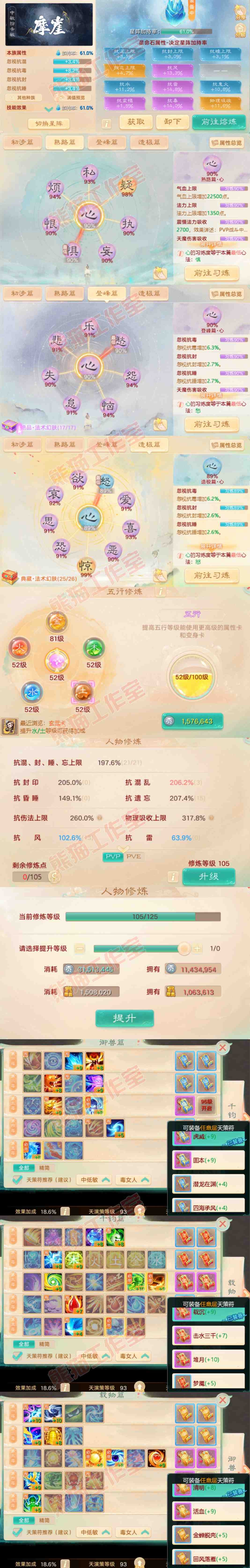 35005大话西游账号详情图3